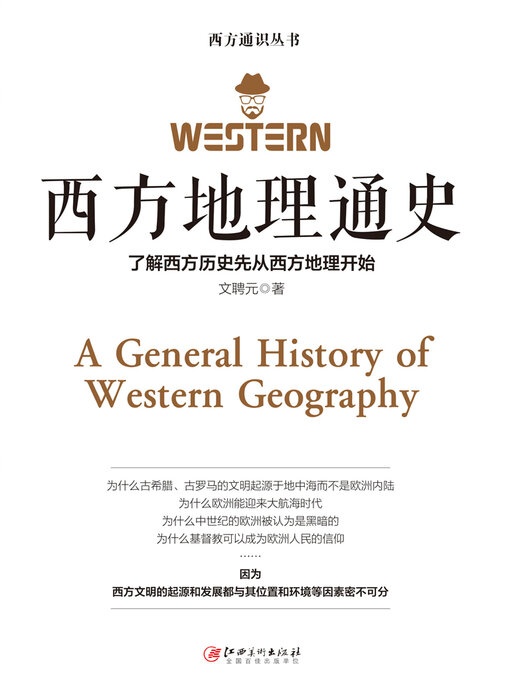 Title details for 西方地理通史 by 文聘元 - Available